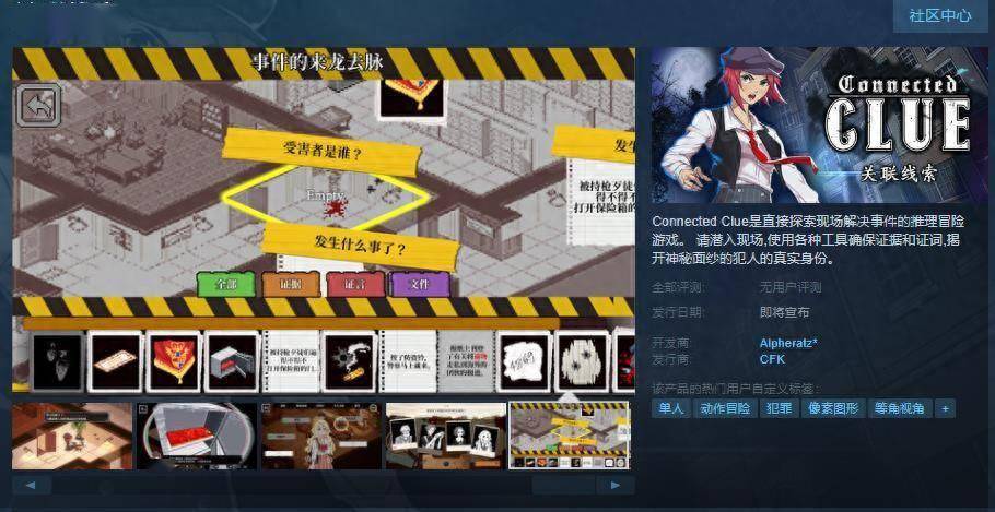 推理冒险游戏《关联线索》Steam页面上线 无语言障碍支持简中文