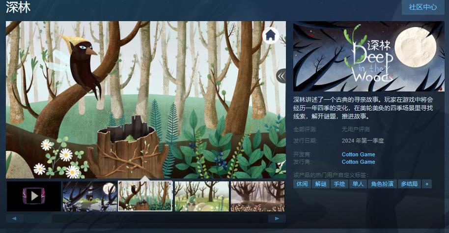 点触解谜游戏《深林》Steam中支持简体中文